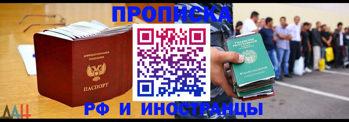 купить прописку в Енисейске