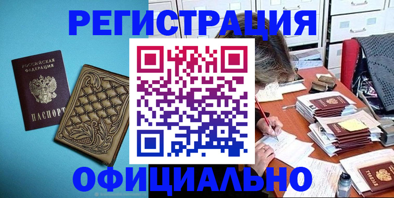 прописка в квартире в Енисейске