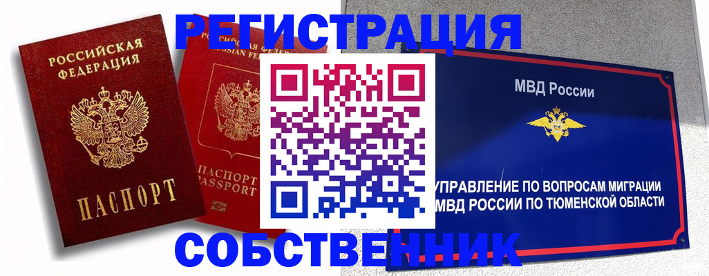 прописка штамп в Енисейске