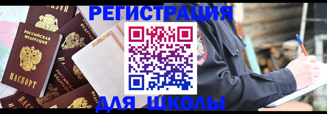 прописка иностранных граждан в Енисейске